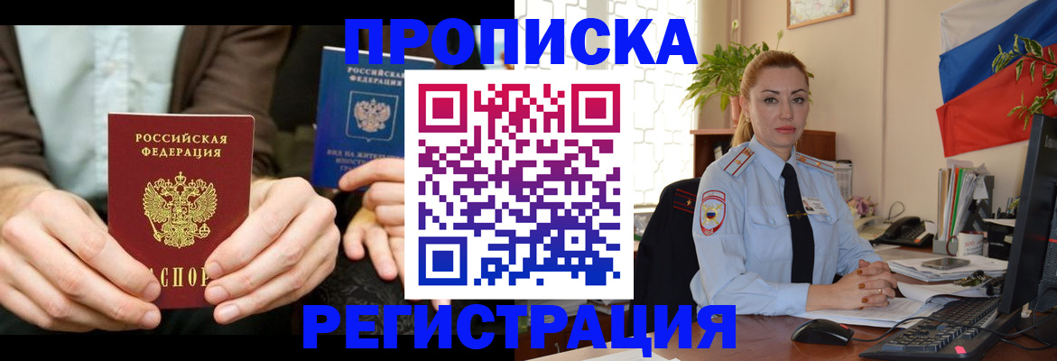 прописка 2025 в Минеральных Водах